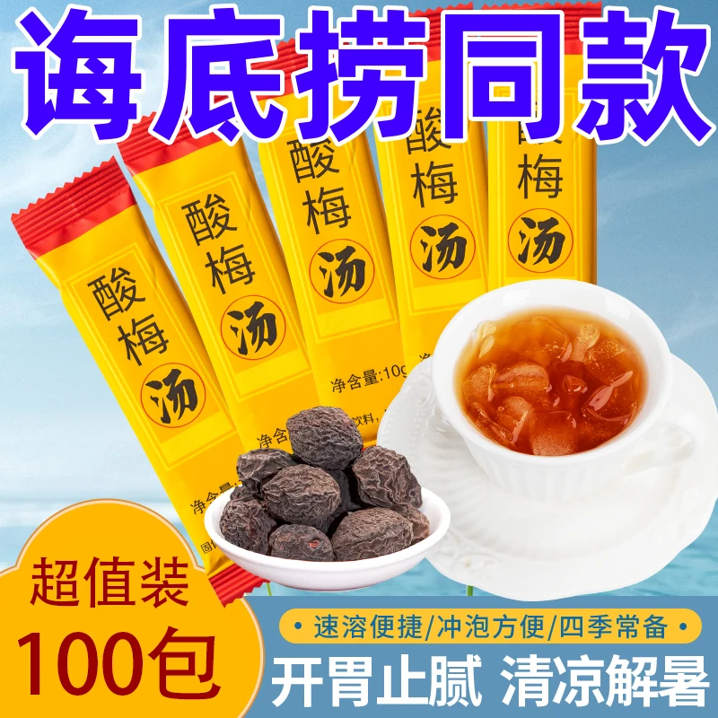 【整箱100包】冰镇酸梅汤夏日饮品老北京味桂花酸梅晶独立小包装