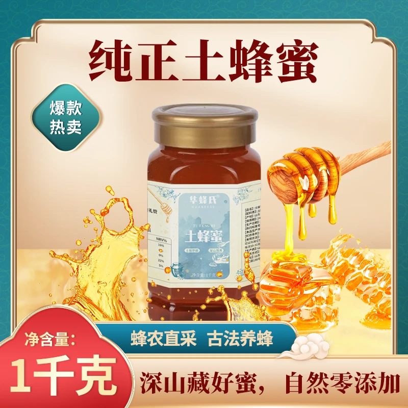 【2025土蜂蜜】深山土蜂蜜植物花成熟蜜食用原蜜农家土蜂蜜1000克装