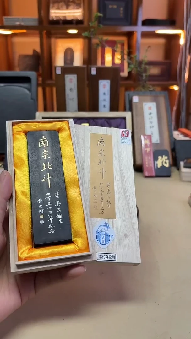 艺粟斋 南宗北斗 特制松烟 2两1锭