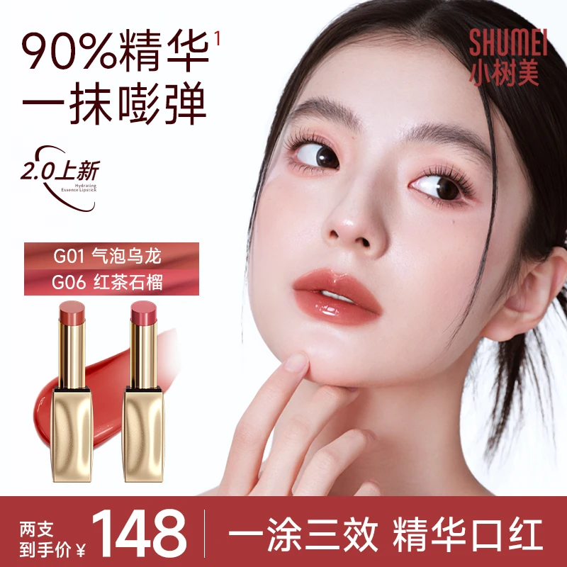【2支装-达人专属】小树美水光精华口红显白滋润淡化唇纹不易沾杯MY