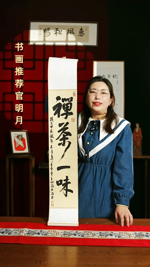 【闪购商品】书法书法卷轴17*110仿古禅茶一味