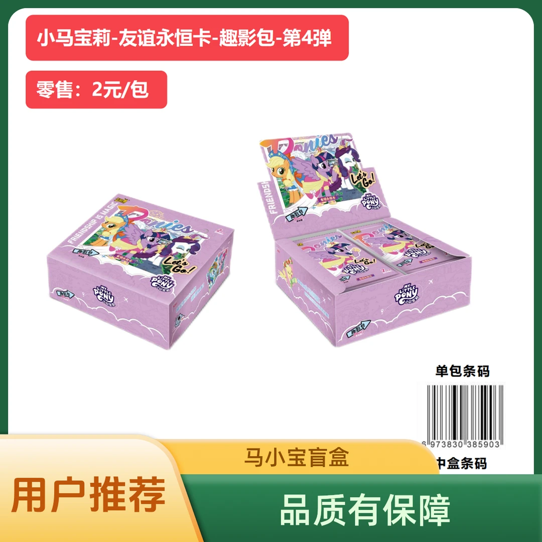 【抓马】小马宝莉趣影第4弹2元包【代拆】卡牌盲盒