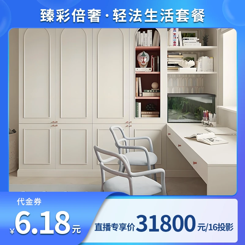 KD定制家居-臻彩倍奢·轻法生活套餐