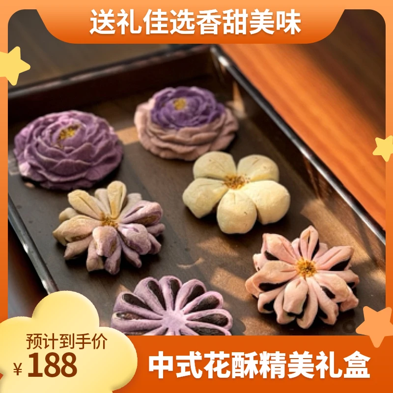 38女神节妇女节中式花酥紫气东来国色芳华牡丹花酥礼盒