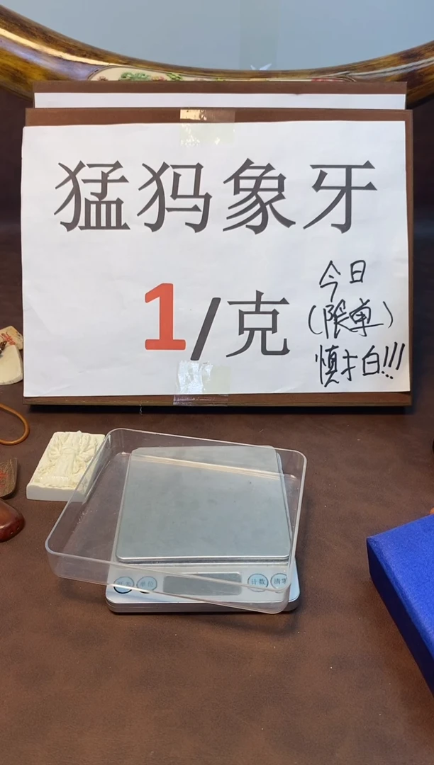 猛犸高冰白108的10*8