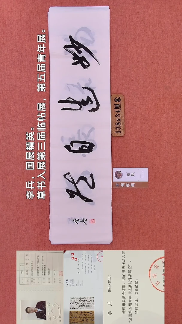 书法204       李老师书法作品