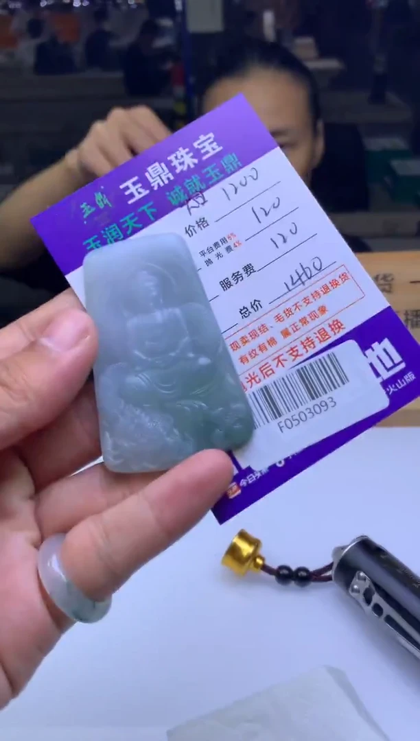 未镶嵌定制翡翠随**记  F0503093