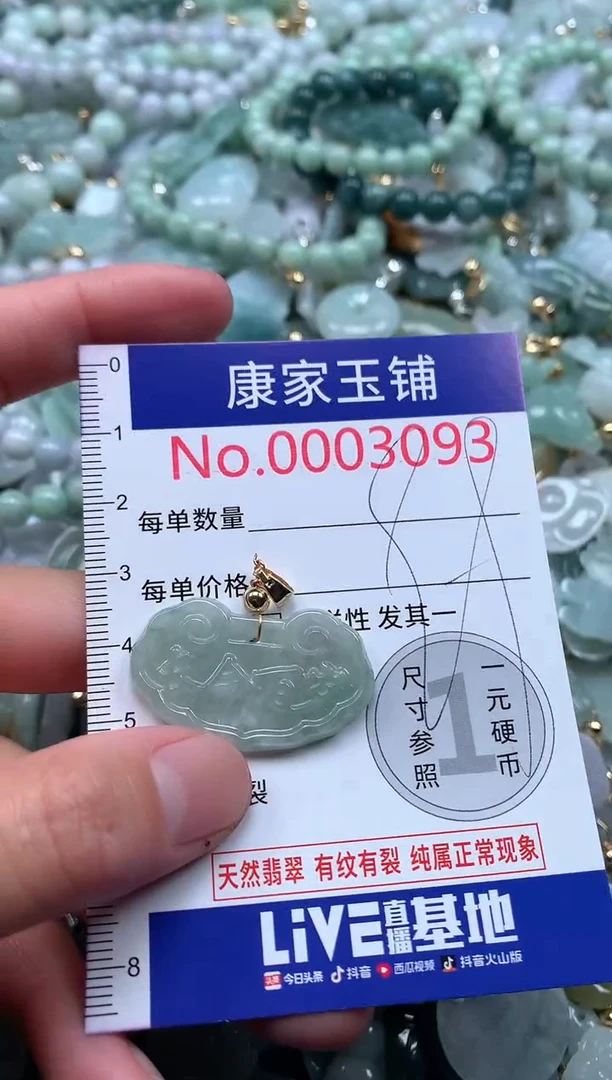 【闪购商品】翡翠吊坠(不含链)未镶嵌3093