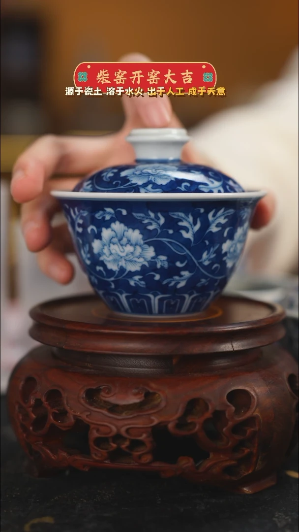 【闪购商品】柴窑青花牡丹盖碗