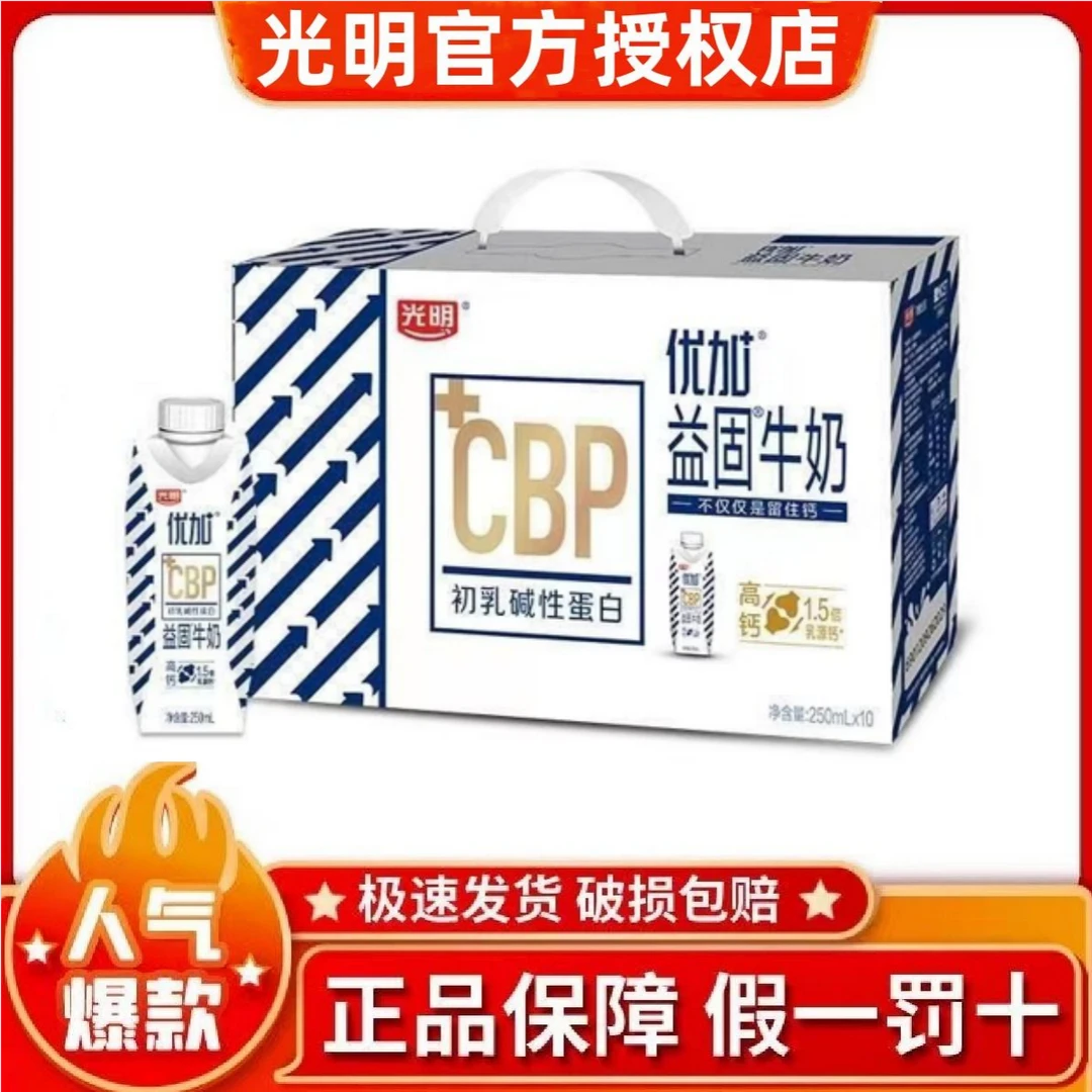光明 7月优加益固牛奶1.5倍乳钙 CBP易吸收健固力250ml*10盒整箱