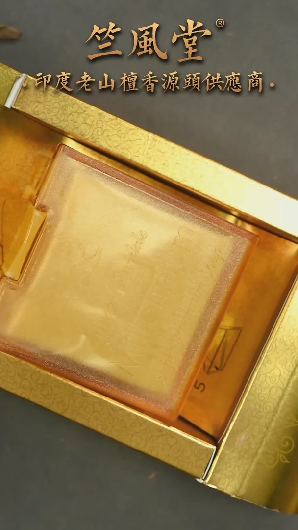 檀香木其他千禧皂正品保真（拍2发3