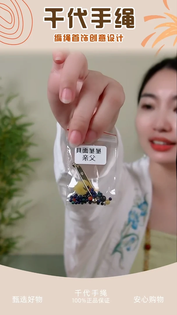 星星面具父亲配件包 千代手绳
