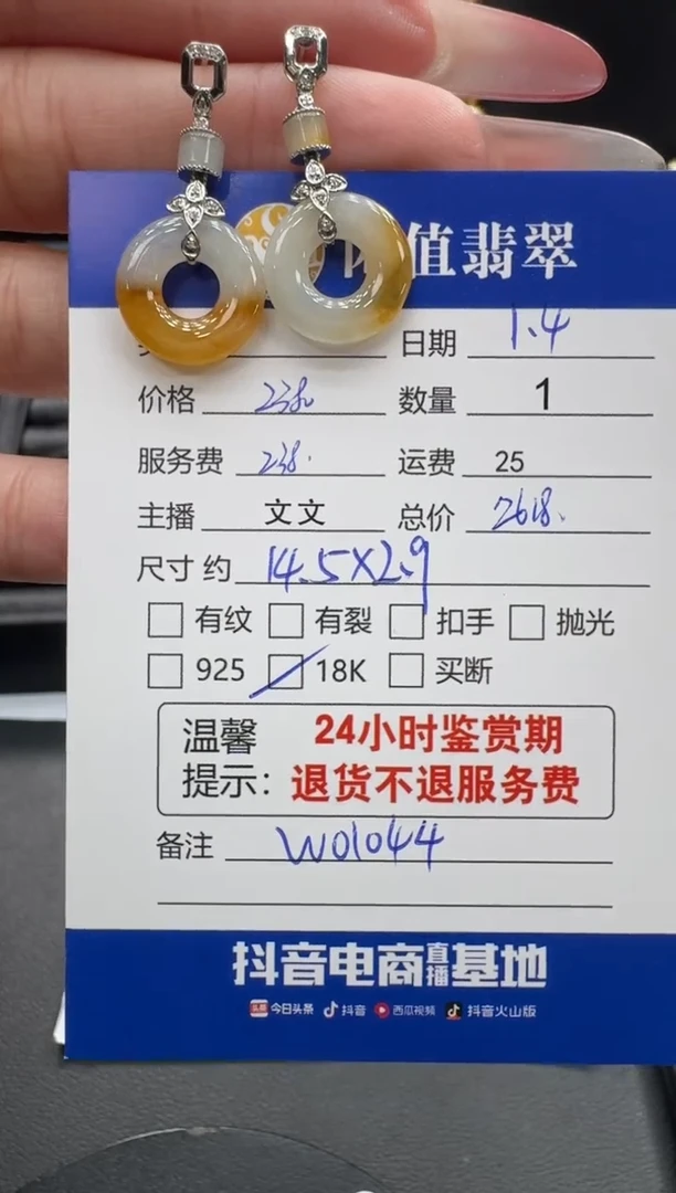 18K金镶嵌翡翠耳饰翡翠耳饰