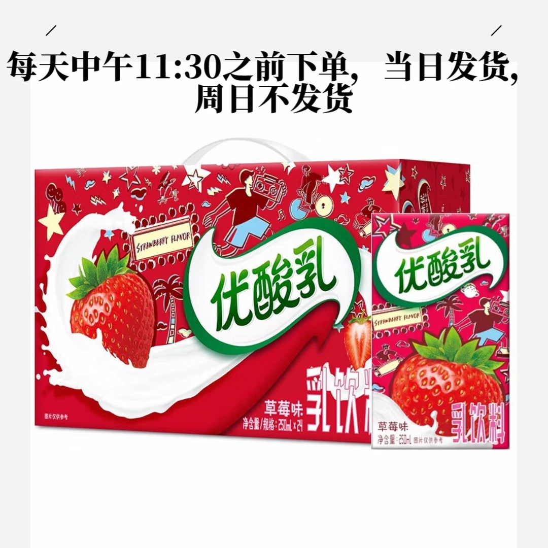 2月伊利优酸乳草莓味酸奶饮品250ml*24盒，保质期8个月，可以喝到10月