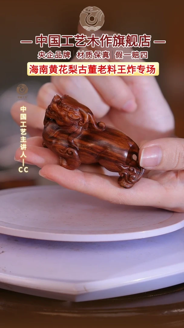 黄花梨/降香黄檀【中国工艺】海南黄花梨