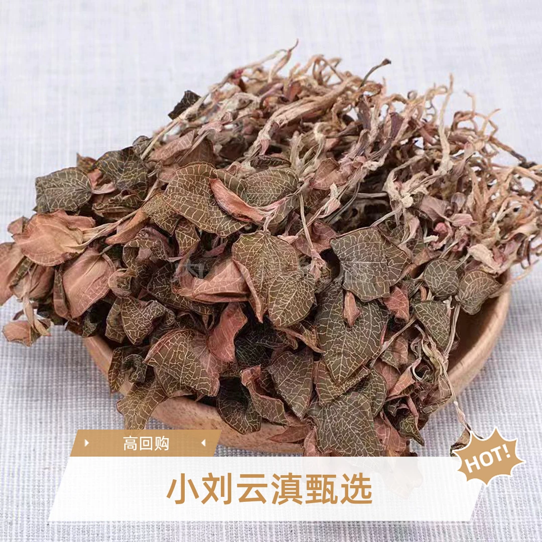 小刘云滇甄选-金线莲