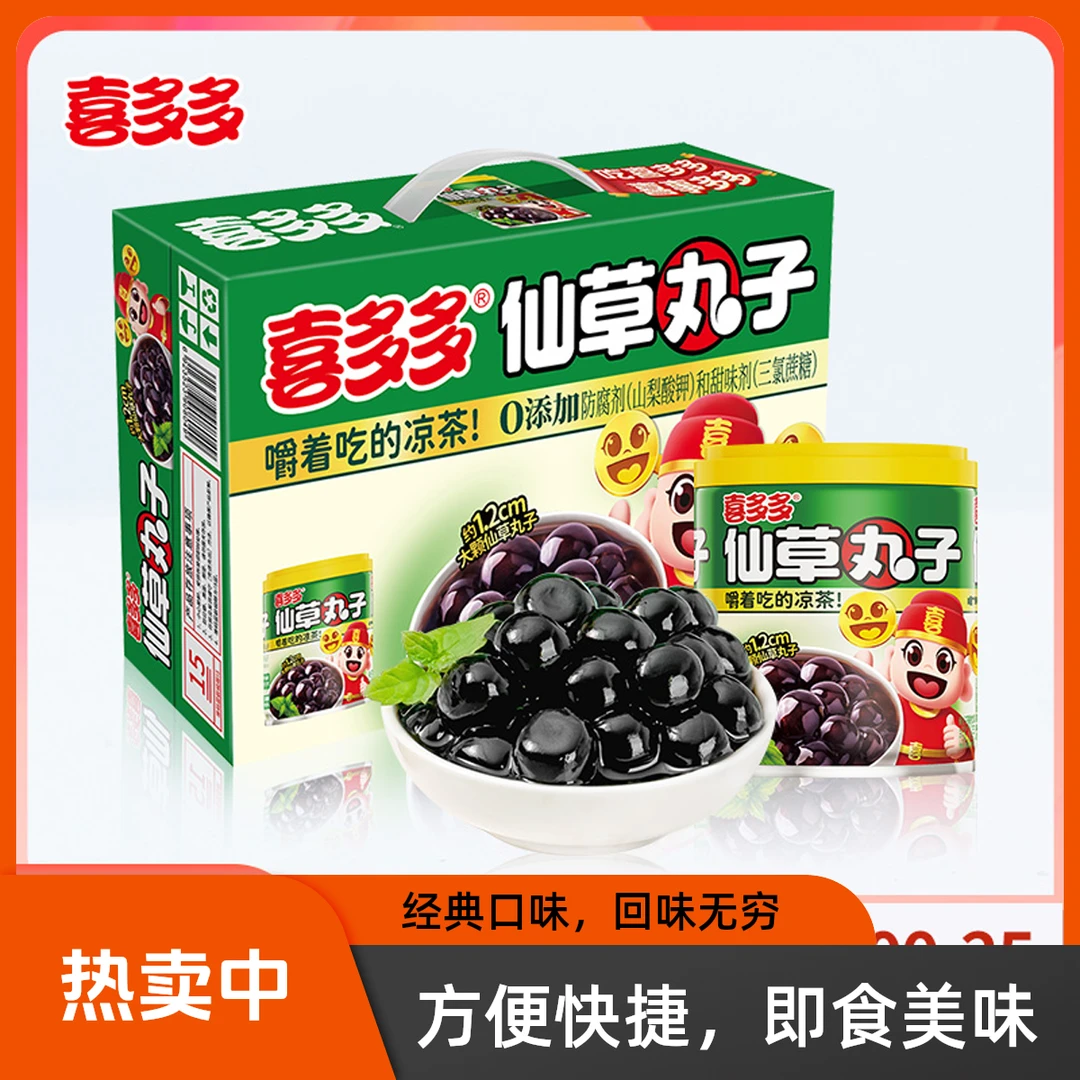 喜多多仙草丸子水果罐头仙草冻饮料火锅凉粉降火凉茶上班族