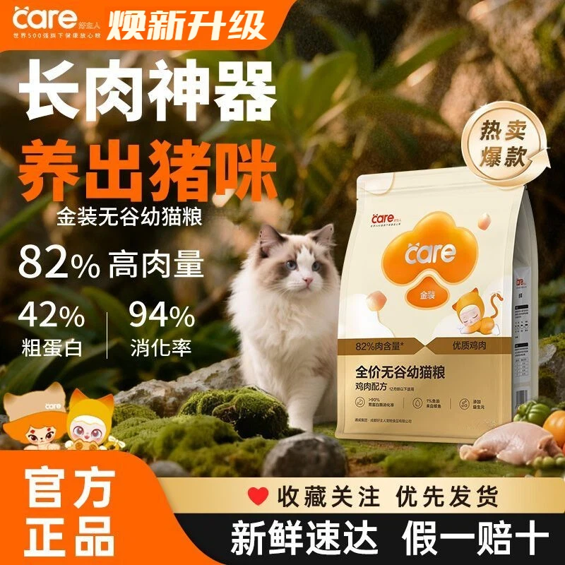 【官方正品】好主人金装全价无谷猫粮成幼猫咪增肥发腮营养粮膨化粮