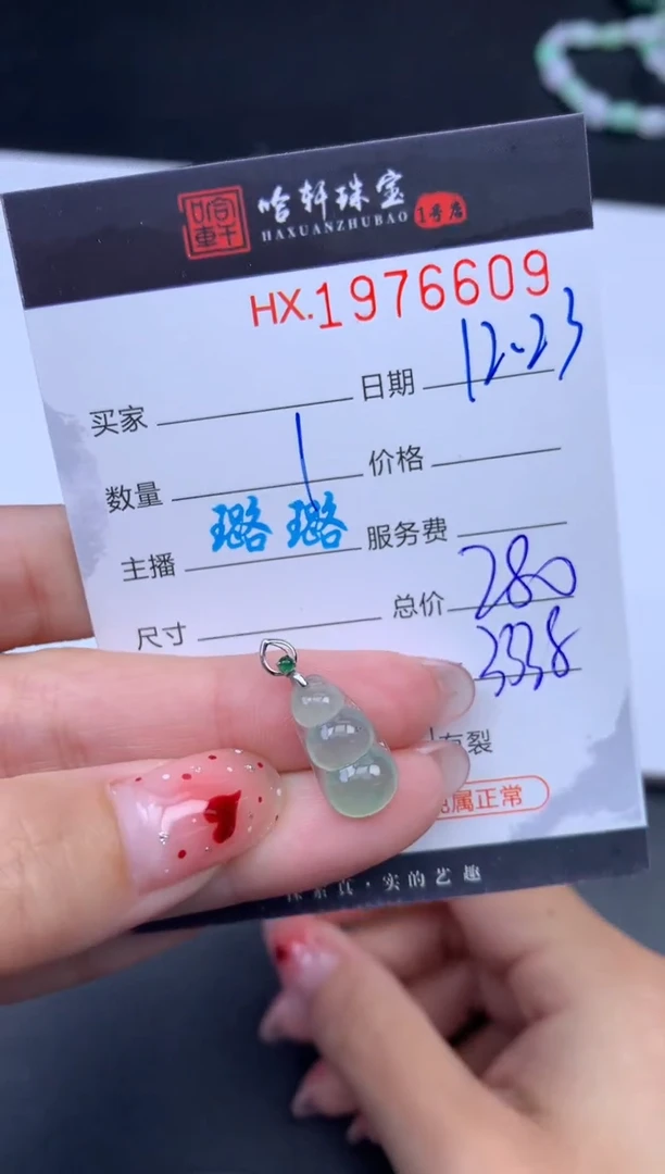 未镶嵌挂件翡翠哈轩 挂件1