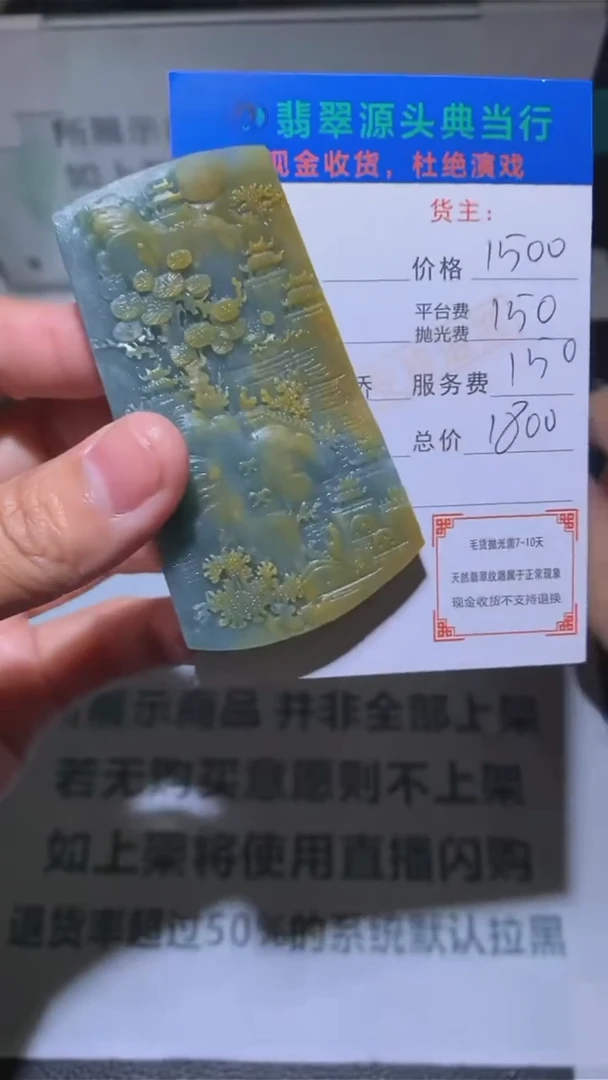 定制翡翠未镶嵌-毛货-不退不换-