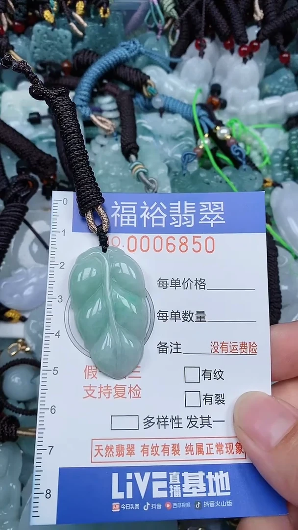 颈饰未镶嵌翡翠...0006850