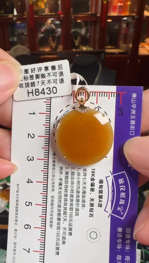 颈饰18K金镶嵌翡翠H8430冰红平安牌