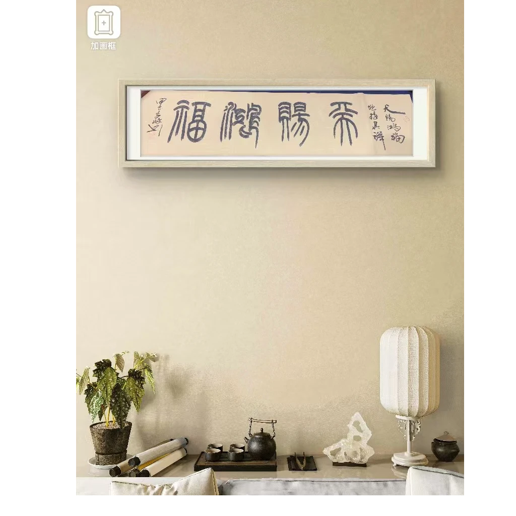 李政纯手绘【天赐鸿福】140CM*35CM 宣纸书法作品