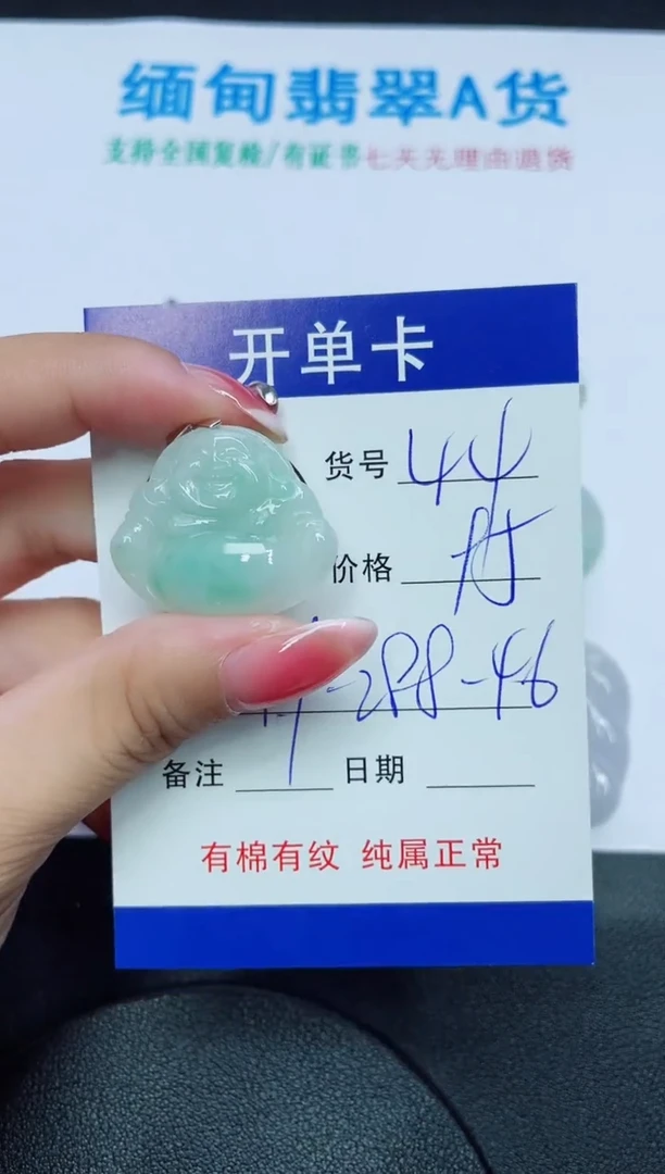 翡翠未镶嵌吊坠(赠链)44