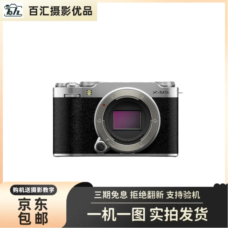 准新品 Fujifilm/富士 富士XM5微单Vlog文艺小巧复古数码相机