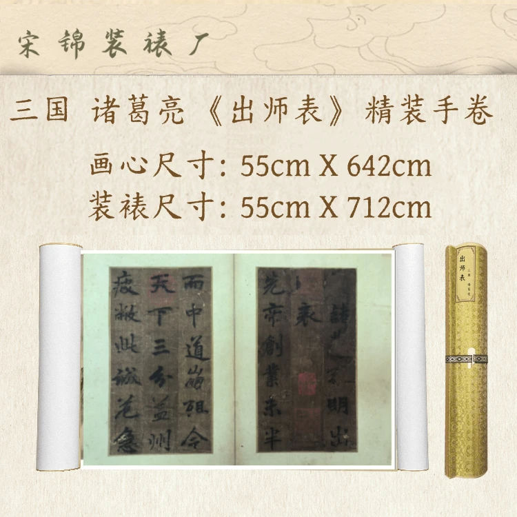 【精品复仿】三国诸葛亮《出师表》艺术微喷复刻装裱玄关装饰画