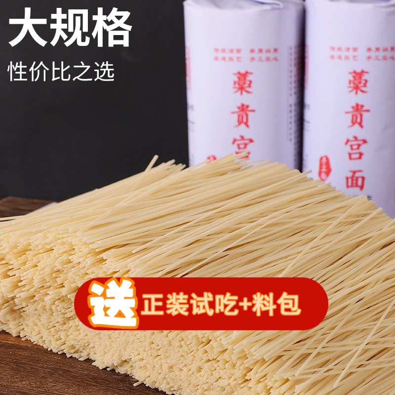 【3斤大包装】送【200g试吃】藁城宫面藁贵宫面手工传统非遗空心面条