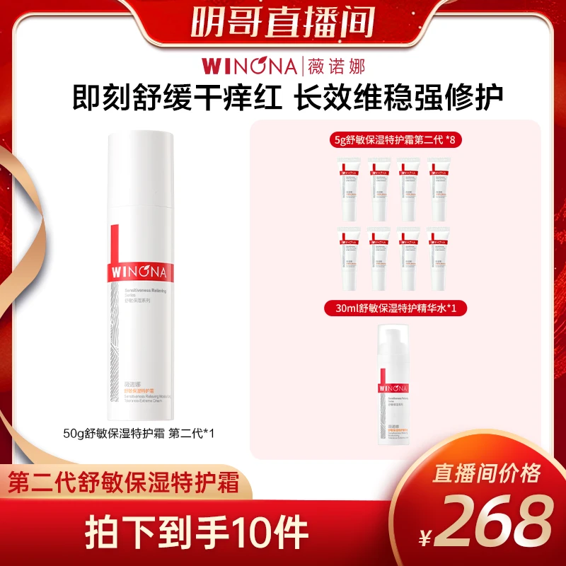 薇诺娜第二代薇诺娜特护霜50g  DB
