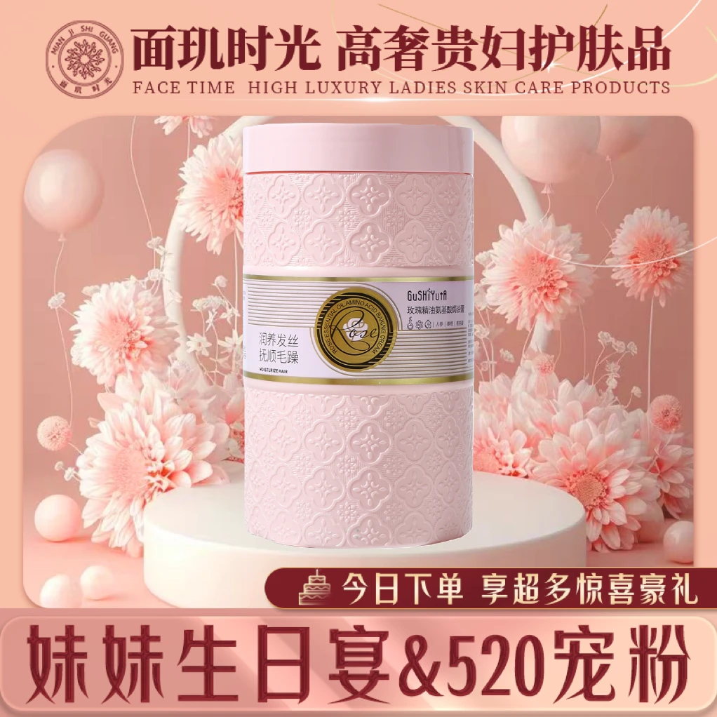 GuSHiYutA故事与她玫瑰精油氨基酸焗油膏