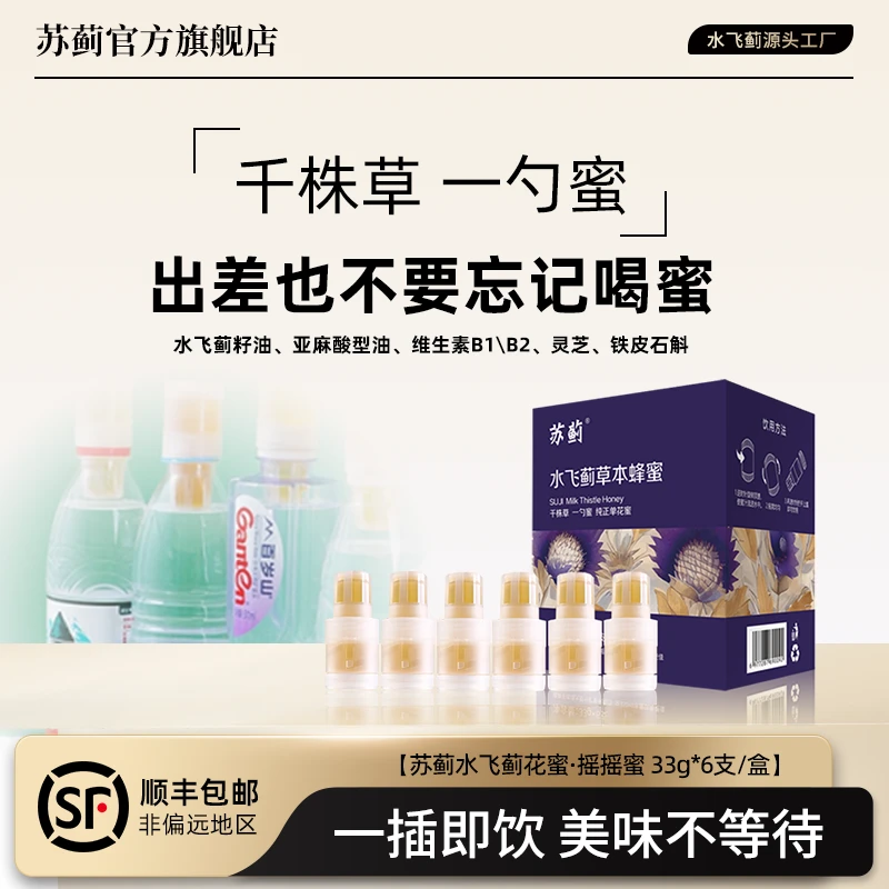 苏蓟水飞蓟花蜜 单一蜜源不含蔗糖 摇摇蜜（瓶盖款旅行装） 一盒6支