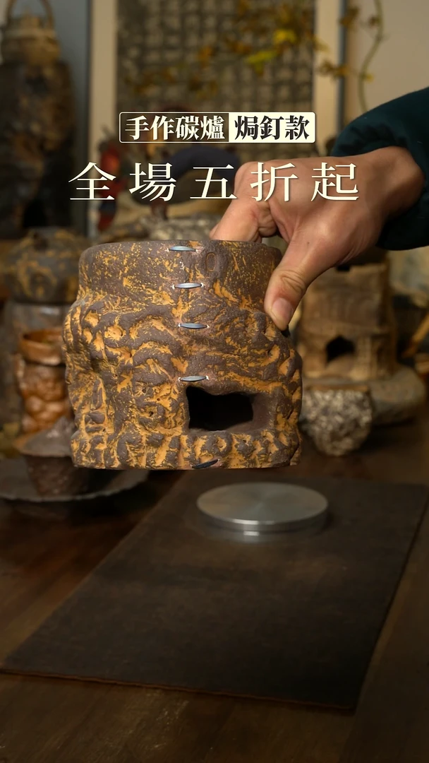 【闪购商品】全手工制作裂缝焗钉太湖石炭火炉