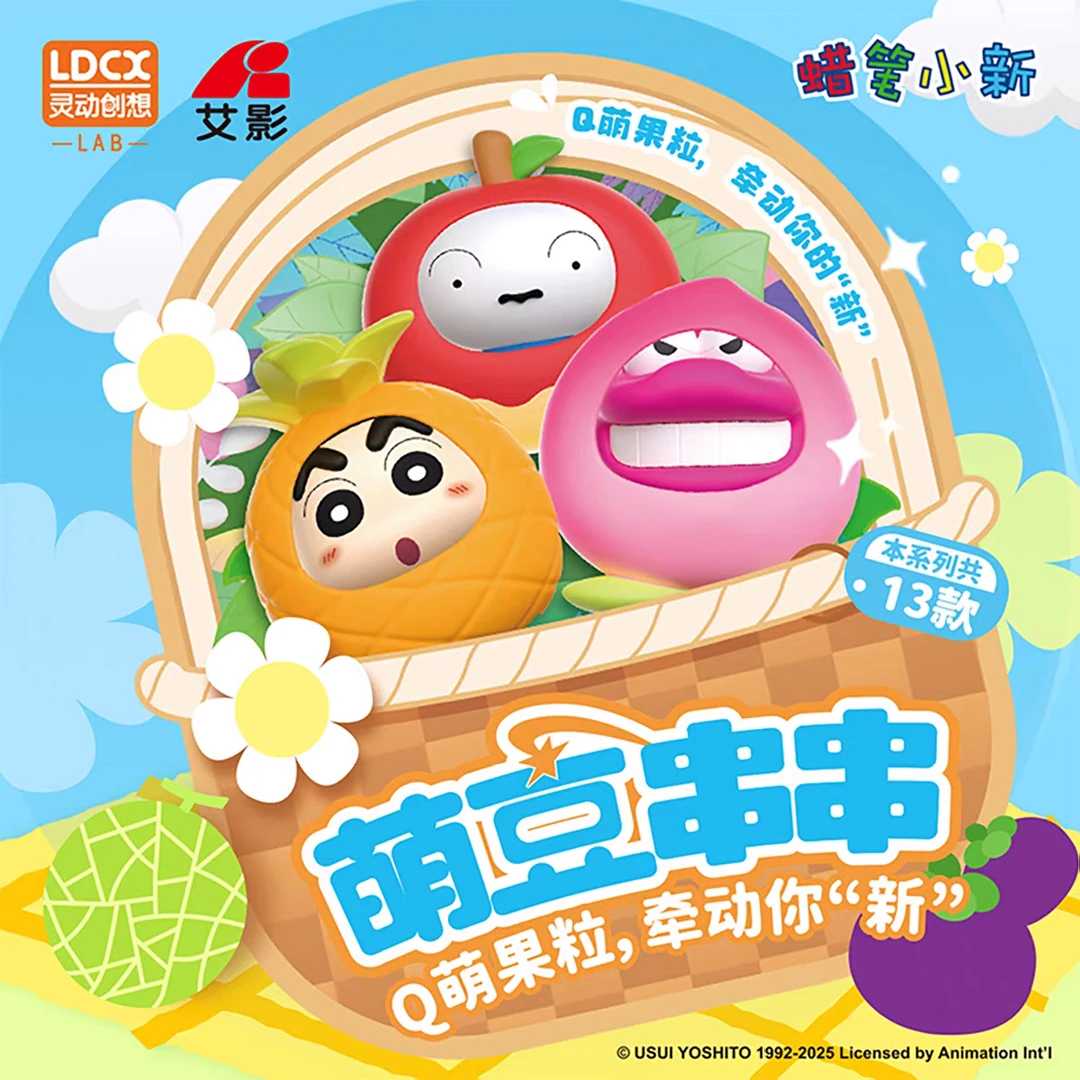 正版灵动蜡笔小新萌豆串串蜡笔小新国人果然很萌盲盒挂件礼物