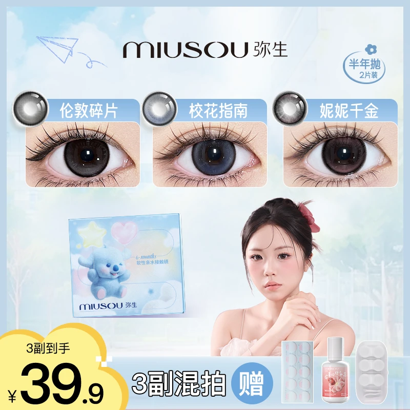 【亿金甜】学生党「女高」弥生美瞳半年抛彩色隐形眼镜2片