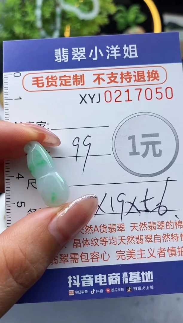定制翡翠未镶嵌毛货商品不退换/ 7050