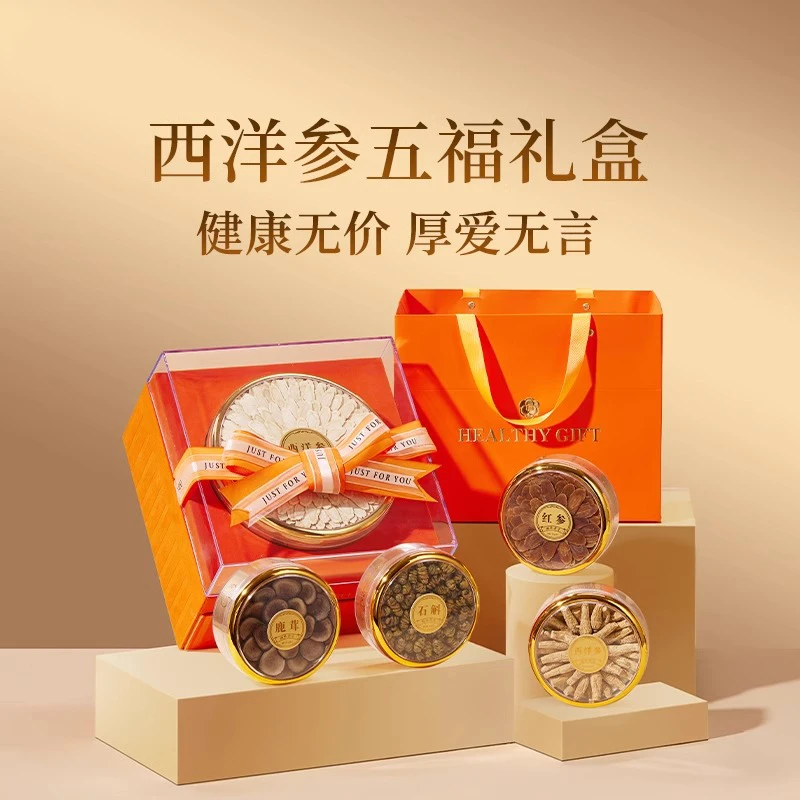 送礼西洋参中秋滋补营养品养生礼盒送长辈家长客户领导父母见面礼