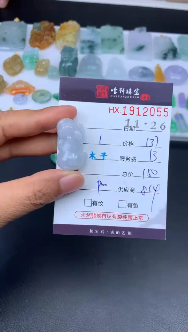 未镶嵌挂件翡翠哈轩 挂件1