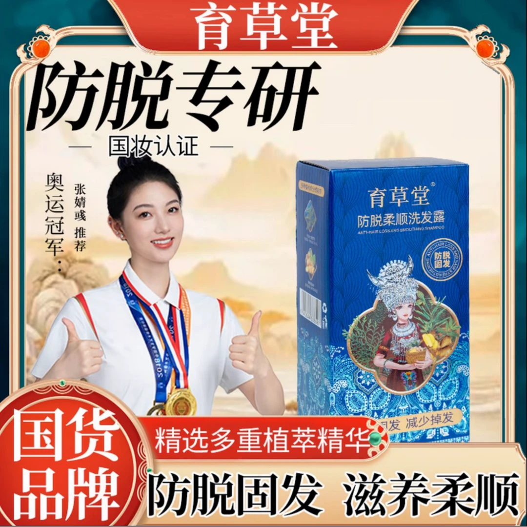 育草堂防脱柔顺洗发露草本植物萃取养发护发固发滋养发根控油去屑