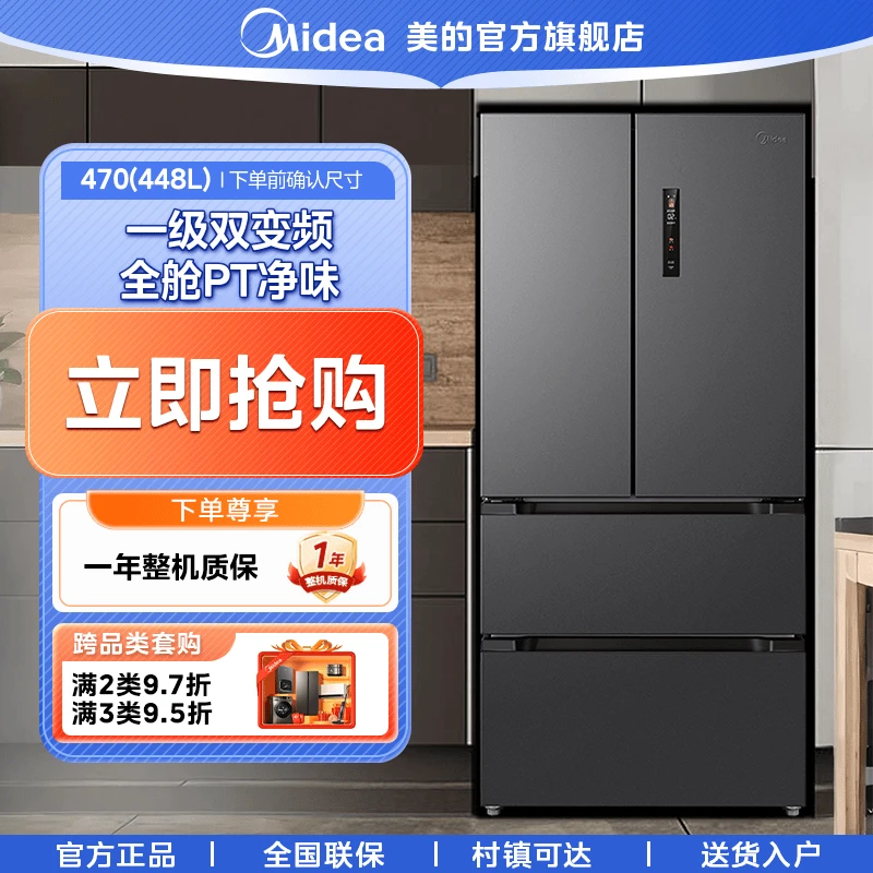美的【470超薄】冰箱对开门双门法式一级448L家用大容量母婴系列
