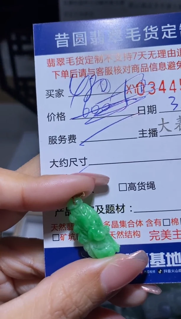 【闪购商品】翡翠颈饰未镶嵌翡翠344511