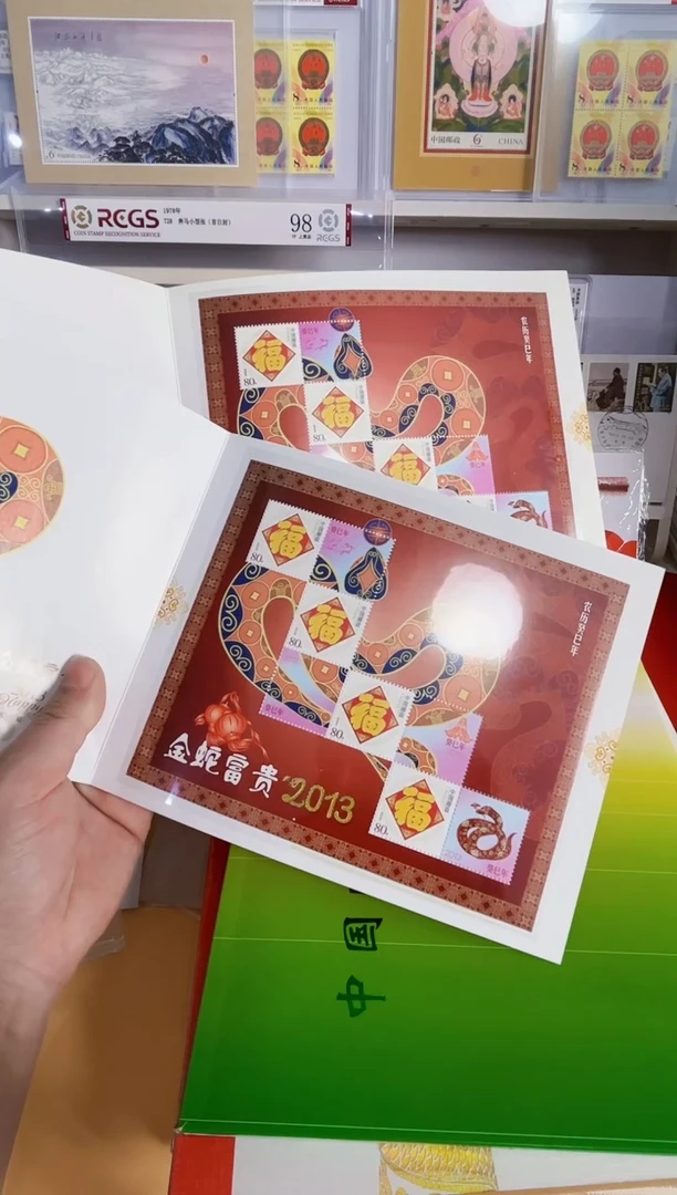 2套 2013个性化蛇 版票