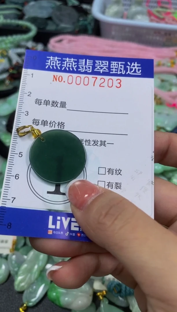 翡翠未镶嵌颈饰闪购0007203