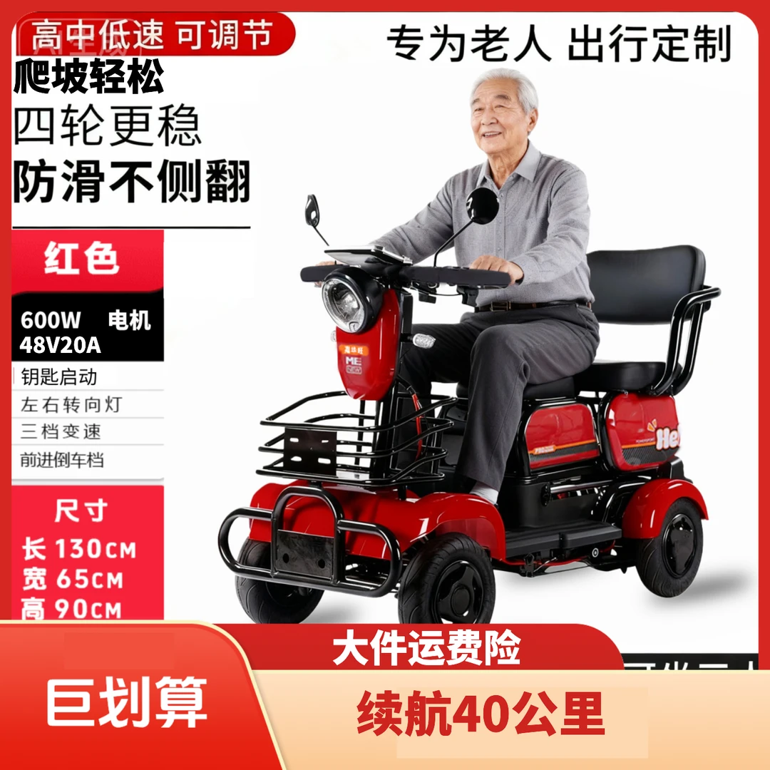 嘉华旺老年女士代步车四轮电动车老人代步电瓶车三轮四轮车