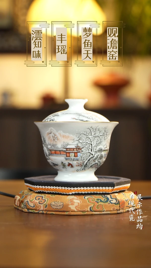 丰瑶陶瓷粉彩雪景两才盖碗