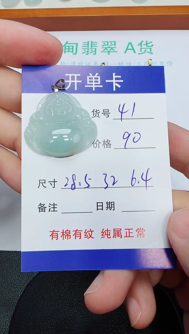 吊坠(赠链)未镶嵌翡翠41