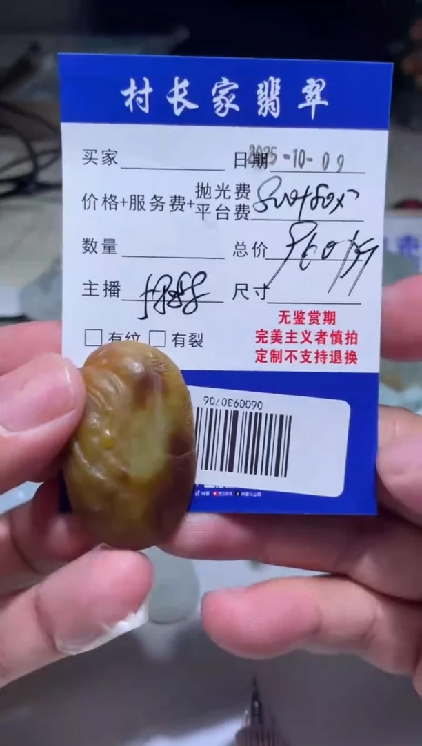 未镶嵌定制翡翠0600930706