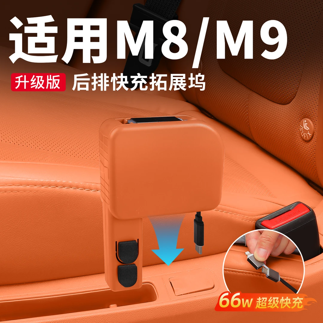 适用问界M8M9前后排车载充电器手机超级快充数据线车内改装饰配件